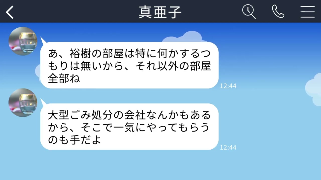 【LINE】結納をした途端から婚約者の態度が一変。「あなたのお母さんが生理的に嫌い」「結婚後はあなたの実家と距離を置きたい」あんなに優しい彼女だったのに…一体…