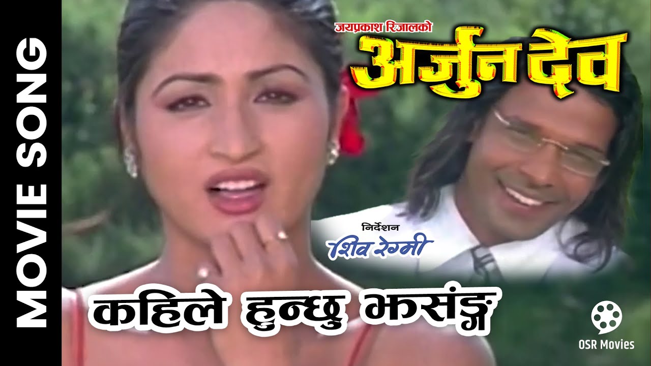 Kahile Hunchhu Jhasanga || ARJUN DEV || Nepali Movie Official Song || Garima Panta, Biraj Bhatta