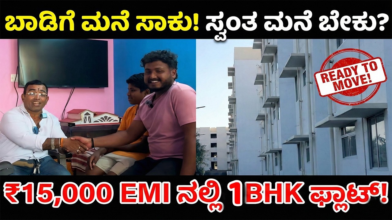 Stop Paying Rent! 🛑 ₹15,000 EMI = Own House? Sagar's RGRHCL Success Story (Flat 108)