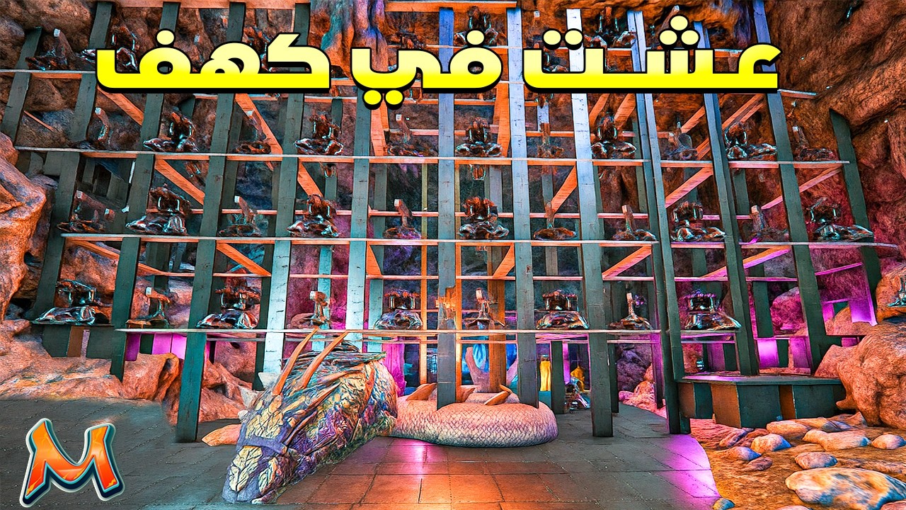 بنيت في كهف تحت الماي في اصعب سيرفر .... |  Ark PvP Mesa