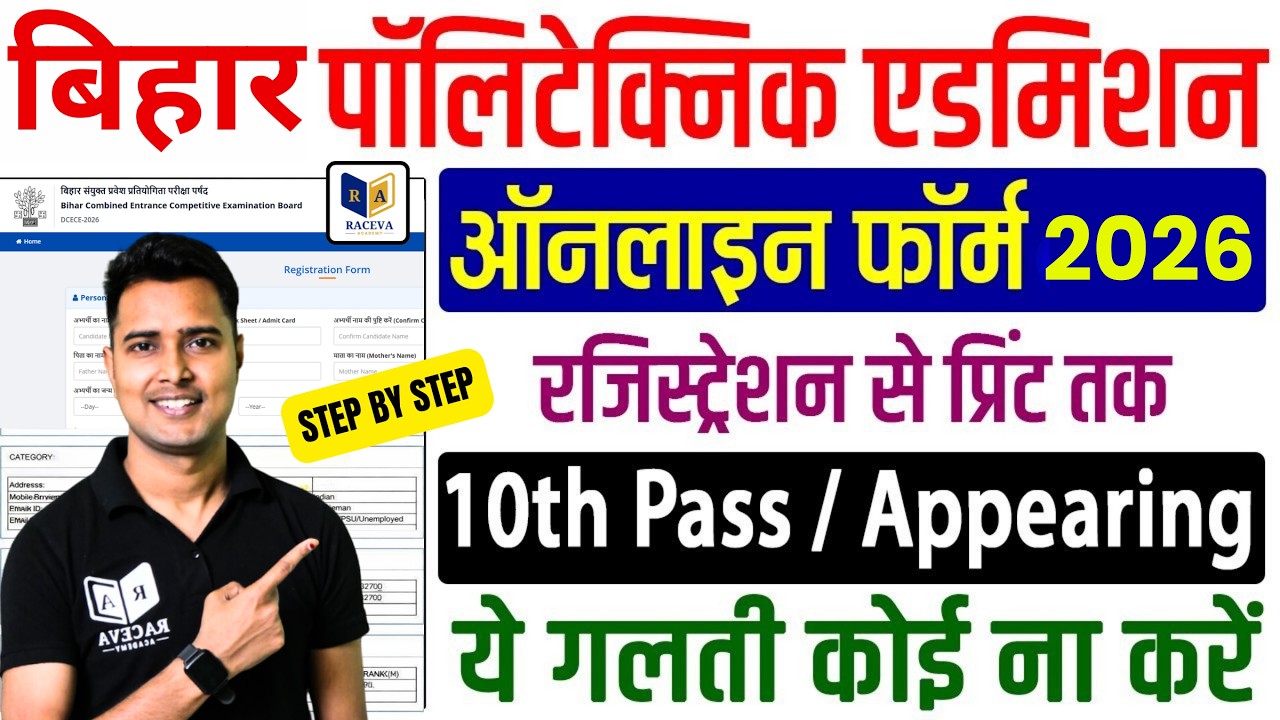 Bihar Polytechnic Online Form 2026 Kaise Bhare | How to fill bihar polytechnic form online | DCECE