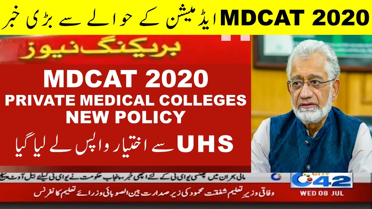MDCAT 2020 latest news Private medical colleges PMC PMDC updates nums etea 2020 entry test date