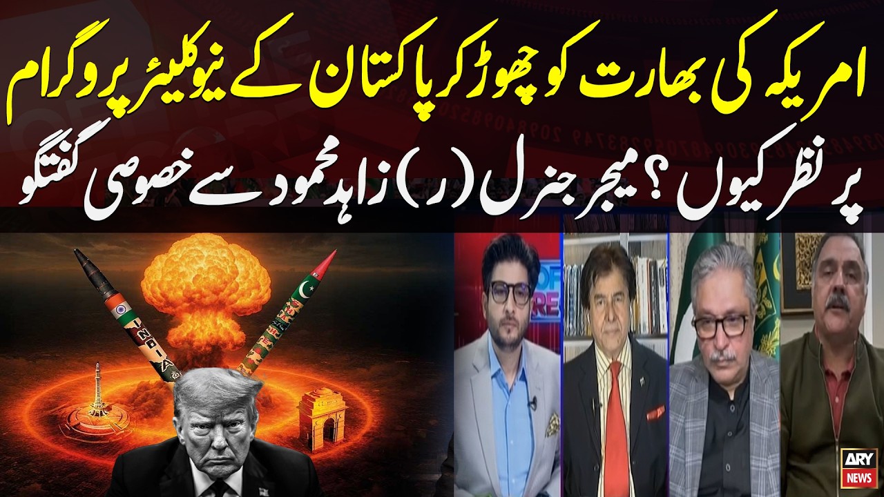 Why Is US Focused on Pakistan’s Nuclear Program Instead of India - Maj General (R) Zahid Mahmood