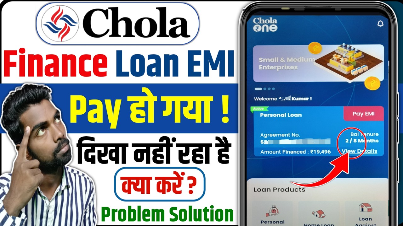 chola finance emi paid but not showing | chola finance ka emi pay hua hai ki nahi kaise pata kare |