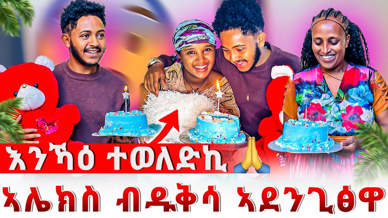 📣ኣሌክስ ብድቁሳ ሰርፕራይዝ ጌርዋ🫢ሊሊ ሰንቢዳ😱