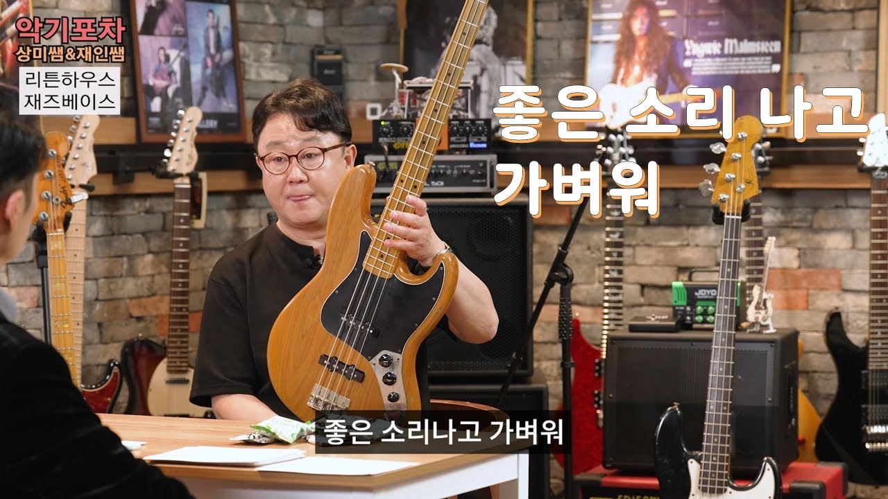 가볍고 좋은 소리 이태윤 2부_ 리튼하우스 베이스