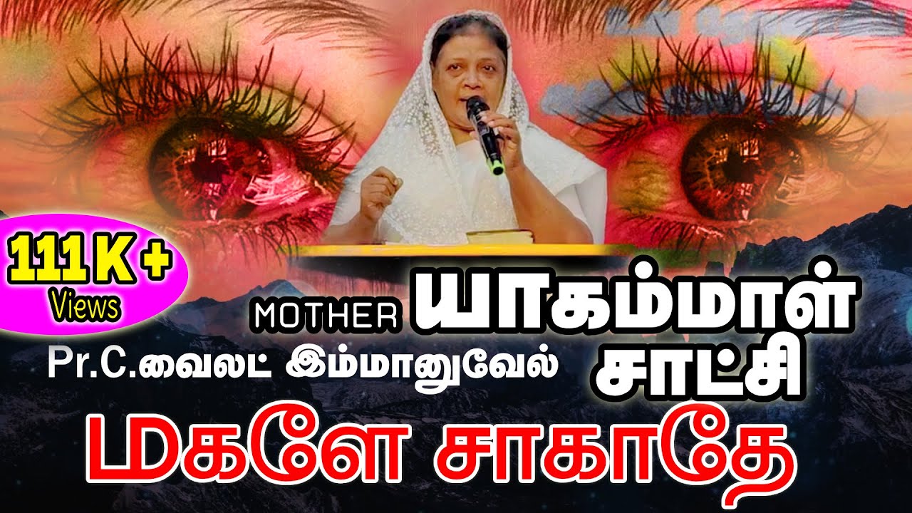 மகளே சாகாதே மெய்சாட்சி | Tamil Christian Testimony | MGC CHURCH