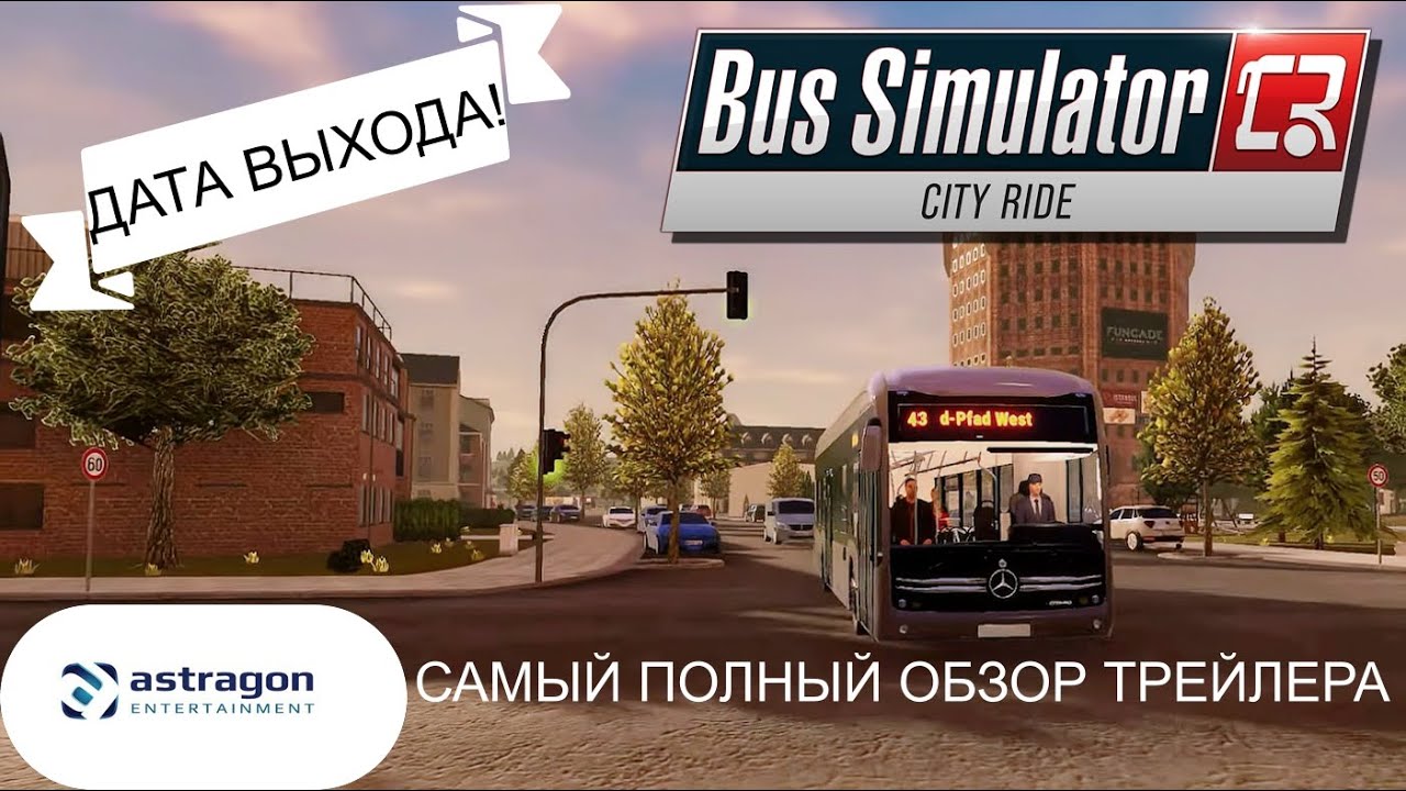 ЛУЧШИЙ СИМУЛЯТОР АВТОБУСА НА ANDROID И iOS УЖЕ В ОКТЯБРЕ | ОБЗОР BUS SIMULATOR CITY RIDE