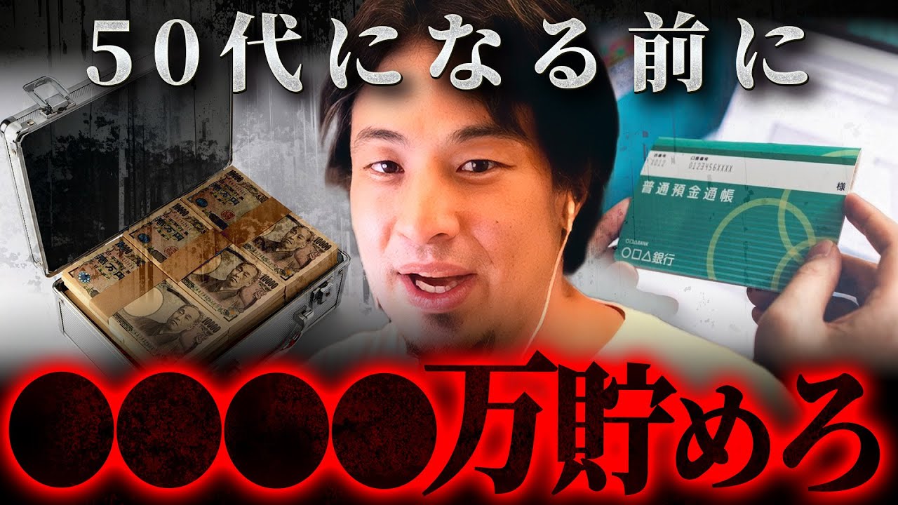 ※その程度の貯金だと危険※老後安心して暮らすために必要な金額の計算方法【 切り抜き  思考 論破 kirinuki hiroyuki】
