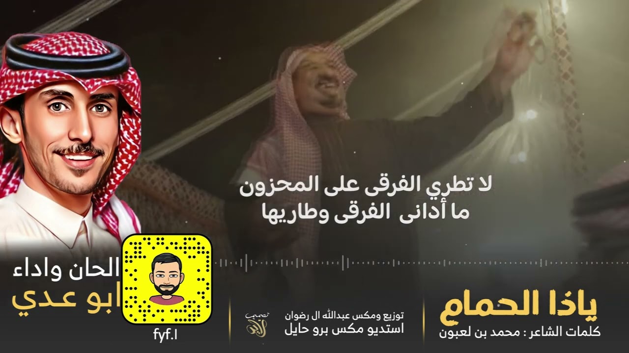 ابو عدي - ياذا الحمام  2022( حصرياً)