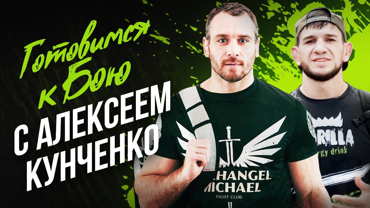 Место Силы #3 Екатеринбург|Алексей Кунченко|тренировка в РМК| подготовка к UFC FN170|турнир RCC