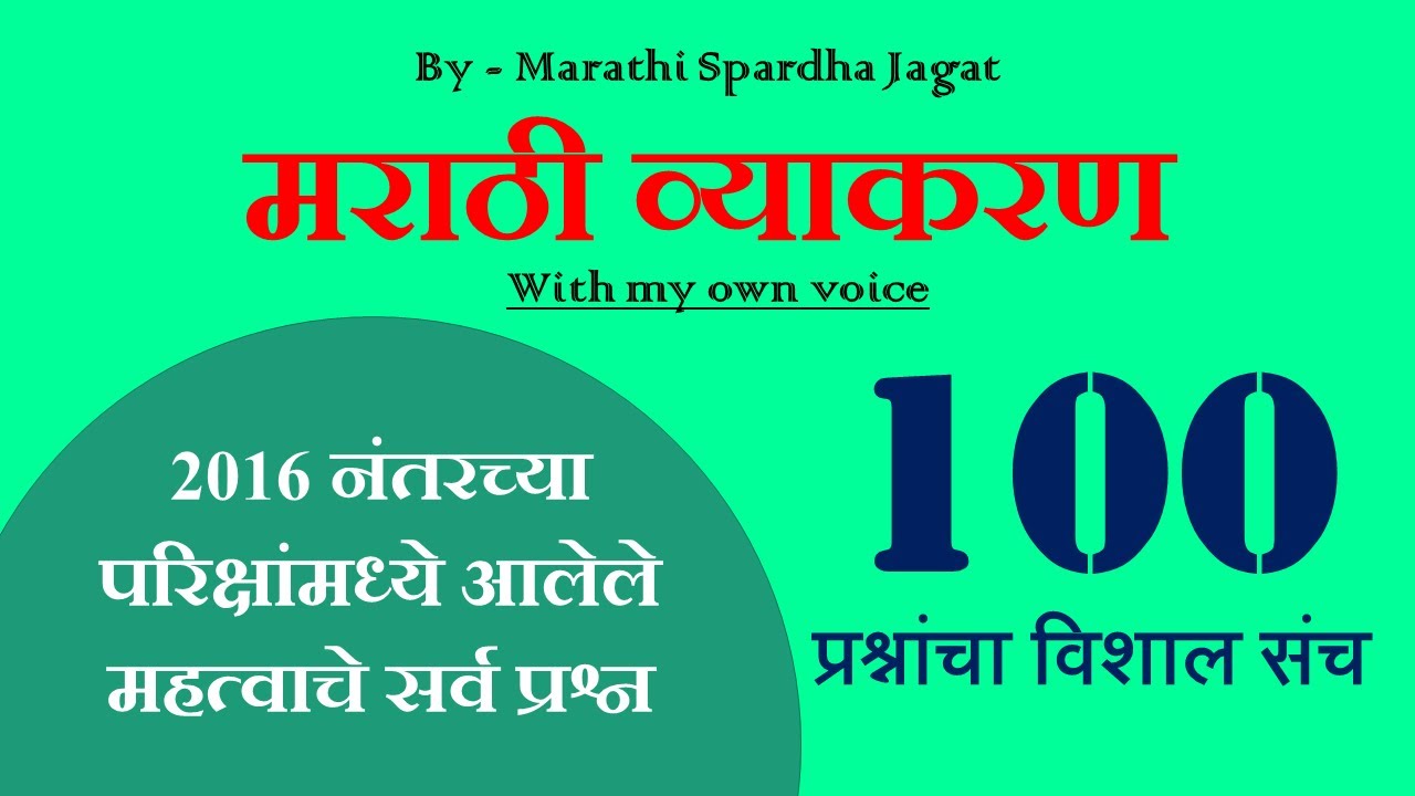मराठी व्याकरण 100 प्रश्न 2026 Marathi Grammar question answer । Marathi Vyakarn questions