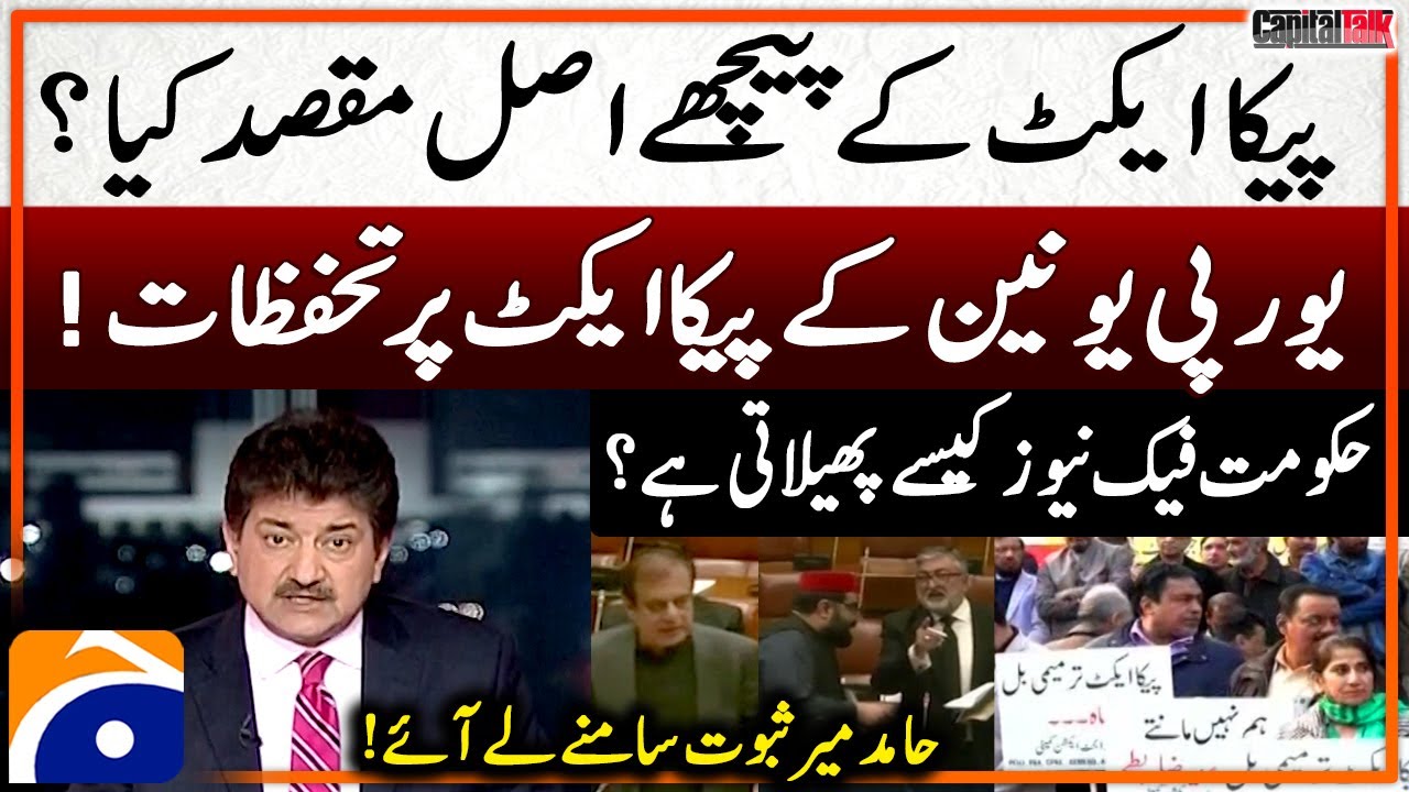 Real Purpose behind the PECA Act? - How does the govt spread fake news? - Hamid Mir - Geo News