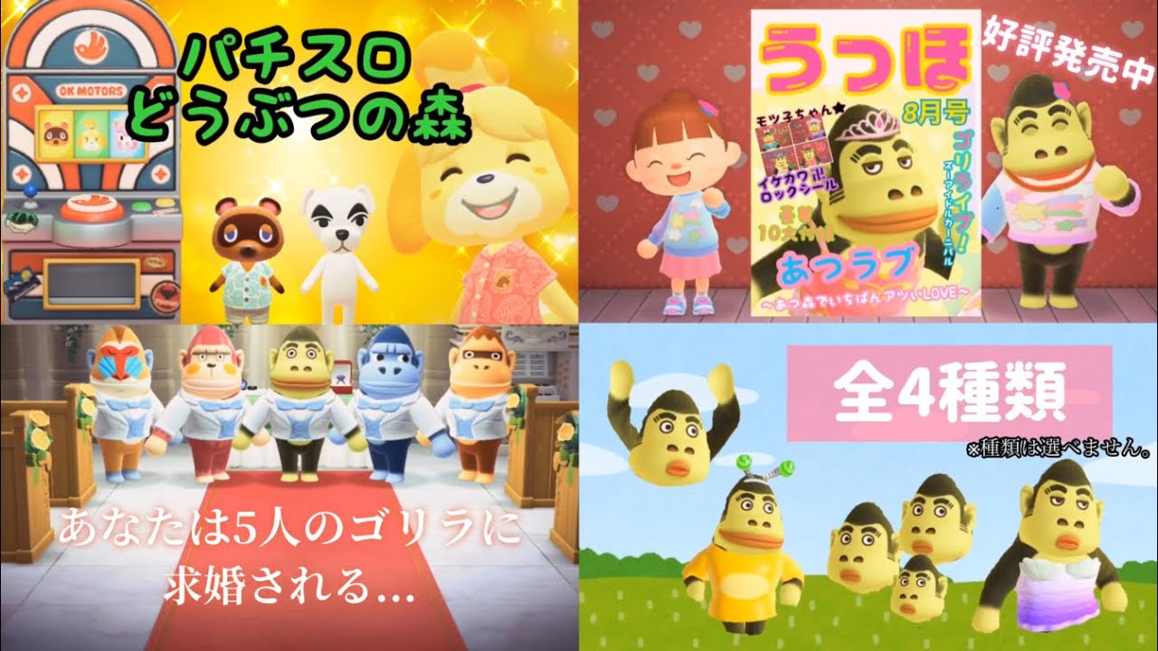 CMパロディー集②&ボツCM【あつまれどうぶつの森】