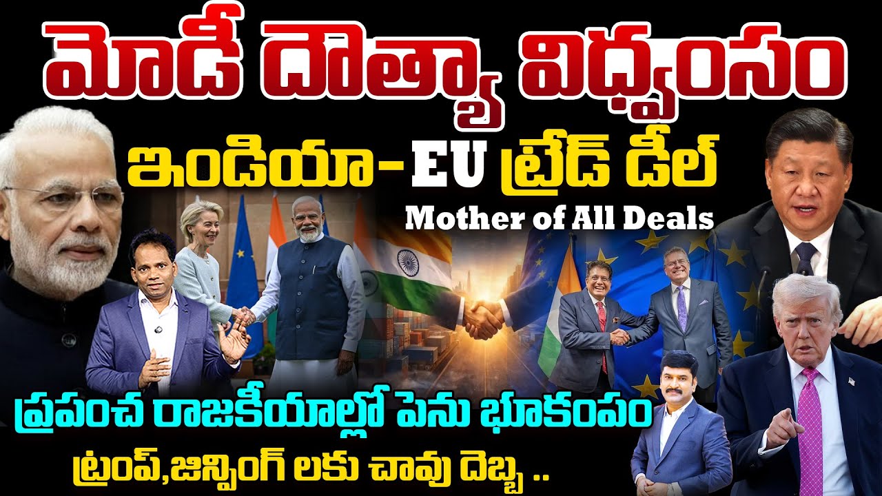 India–EU Trade Deal Changes Global Order.. Mother of All Deals | Modi Checkmates Trump & Xi Jinping