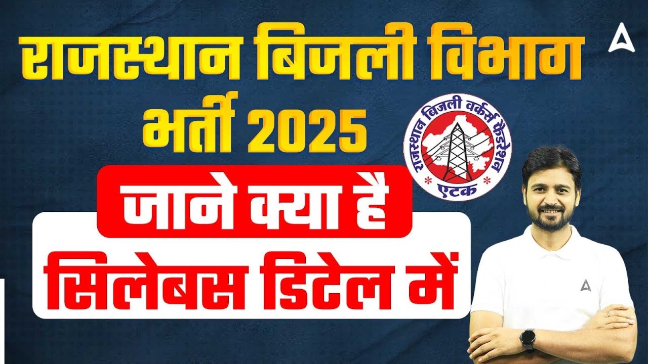 Rajasthan Bijli Vibhag Vacancy 2025 | RVUNL Syllabus 2025 Complete Details