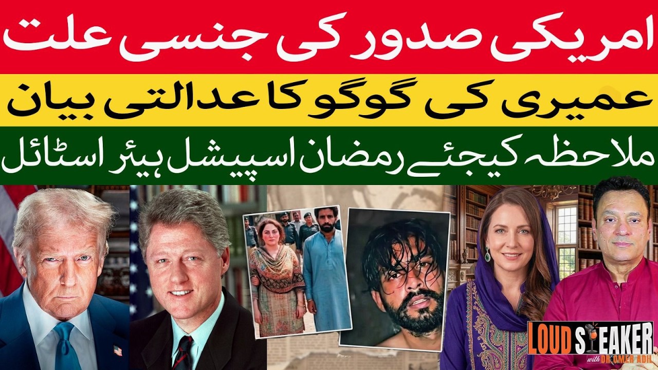 Shocking Scandals of US Presidents & Pakistan’s Umairi–Koko Controversy | Female Anchor Hair styles