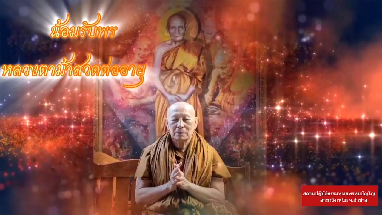 วันที่ 5 มีนาคม  พ.ศ. 2569 สวดมนต์เวลา 06.00-07.00 น.