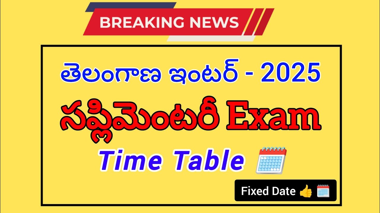 Telangana inter supplementary Exam Schedule 2025 | TS Inter Supply Exam Date #tsinter #intersupply