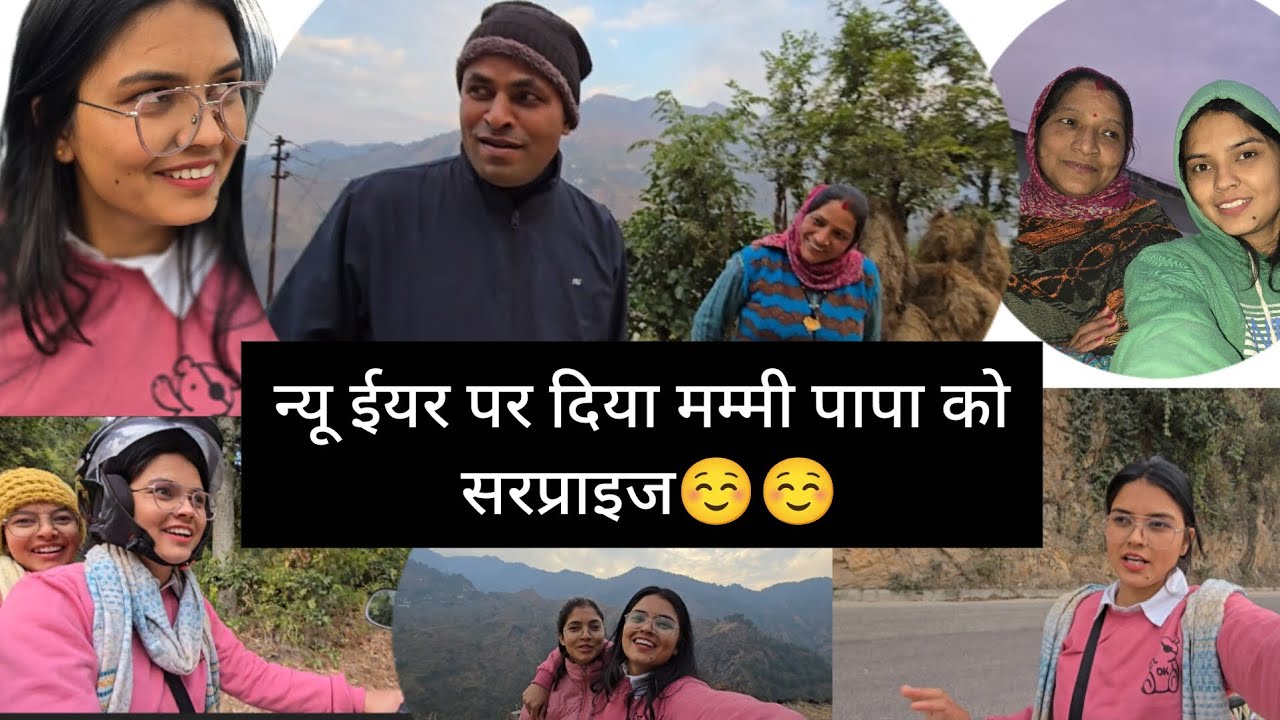 घर जाके माँ पापा को दिया सरप्राइज़।। happy new year 🎉 ♥️।।
