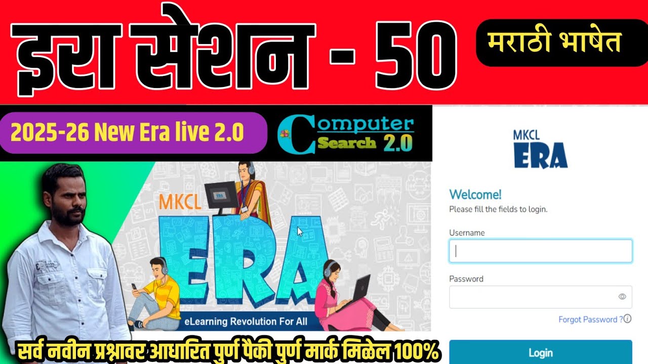 MS-CIT ERA SESSION 50 | New ERA SESSION 50 | MS-CIT ERA 25-2026 | ‎⁨@computersearch2.0