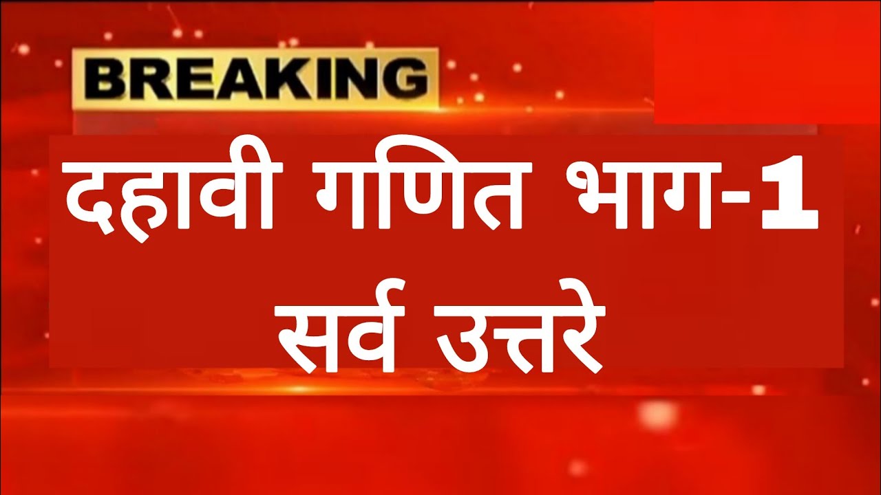 10th maths Part 1 answer key 2026