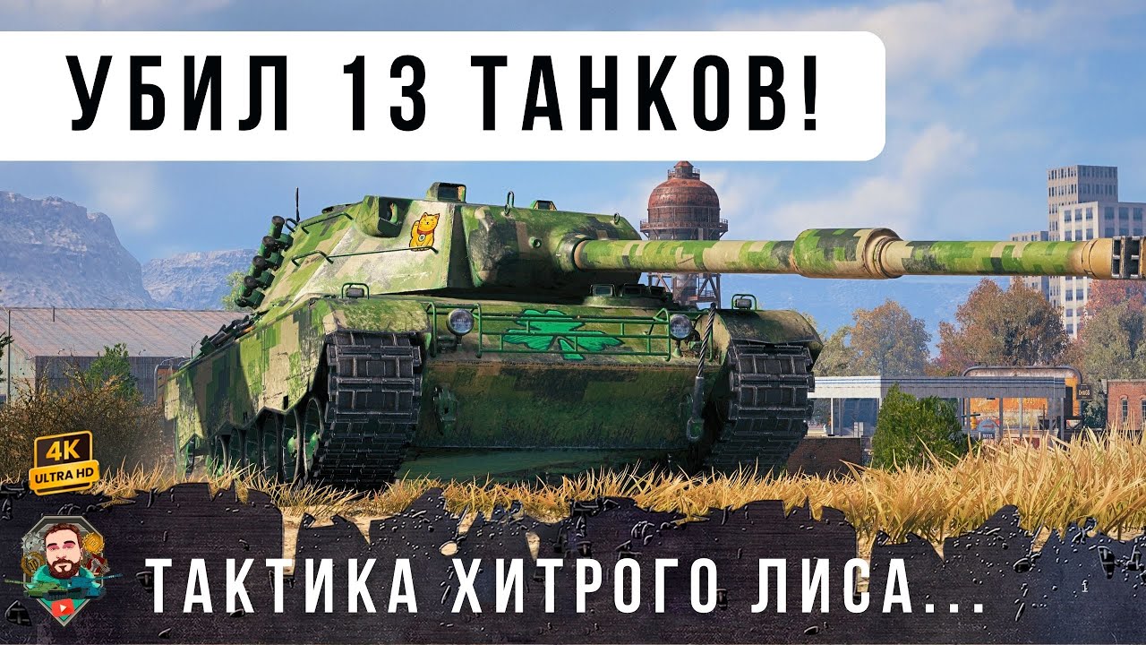 А ВОТ И НОВАЯ ИМБА! Уничтожил сразу 13 танков по хитрой схеме... WOT