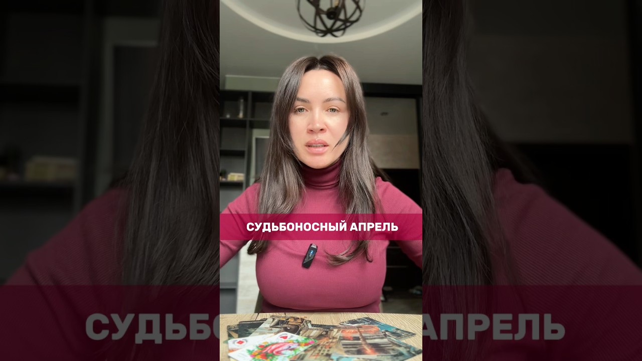 🔥перспективы нового месяца  #таро #tarot #деньги #любовь  #предсказание #психология #эзотерика
