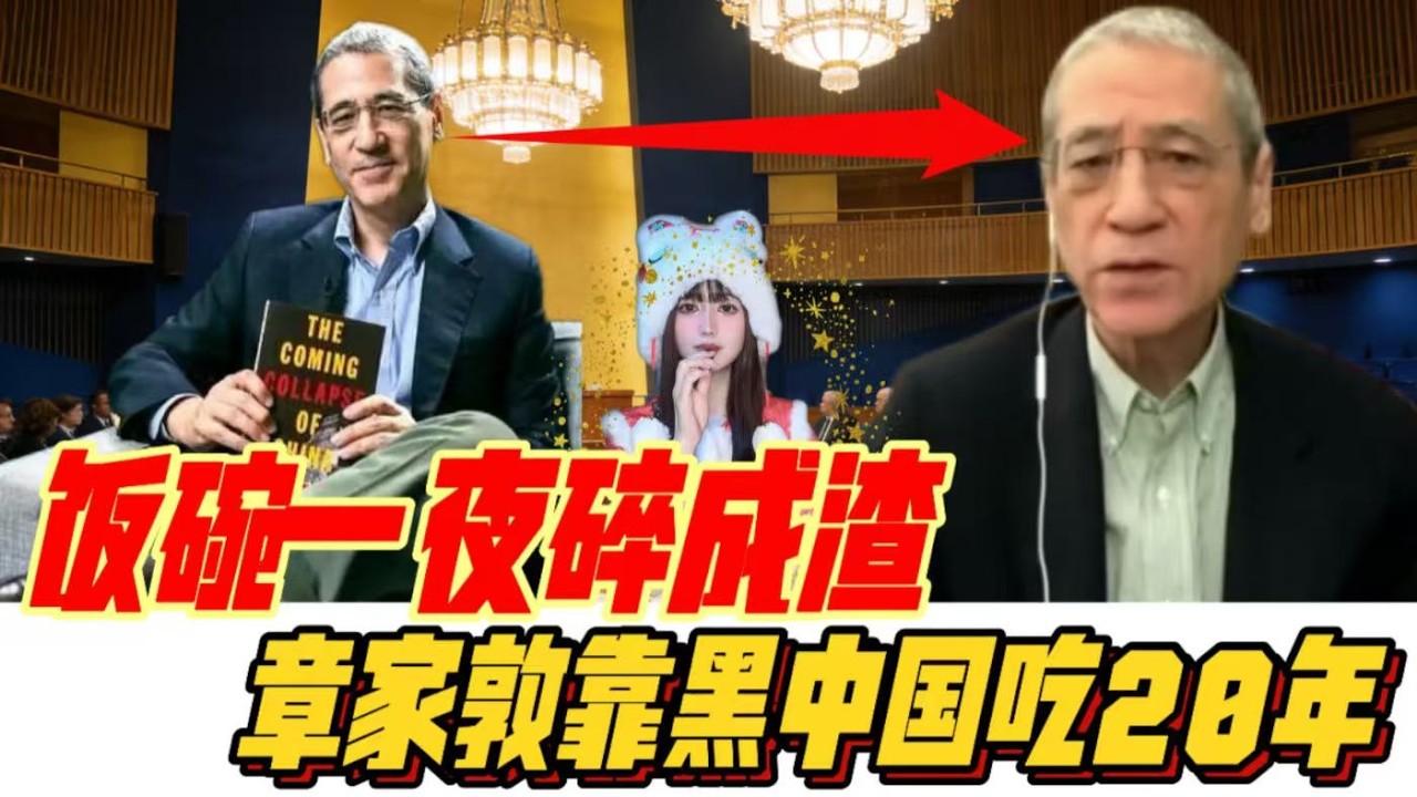 章家敦反华叫嚣20年，如今自己先破防