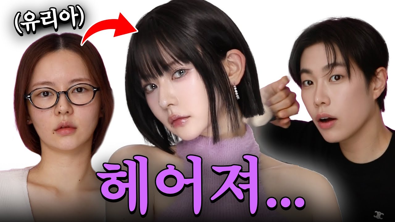 헤어지라고 하면서 하는 “연말 메이크업” 3종🔥
