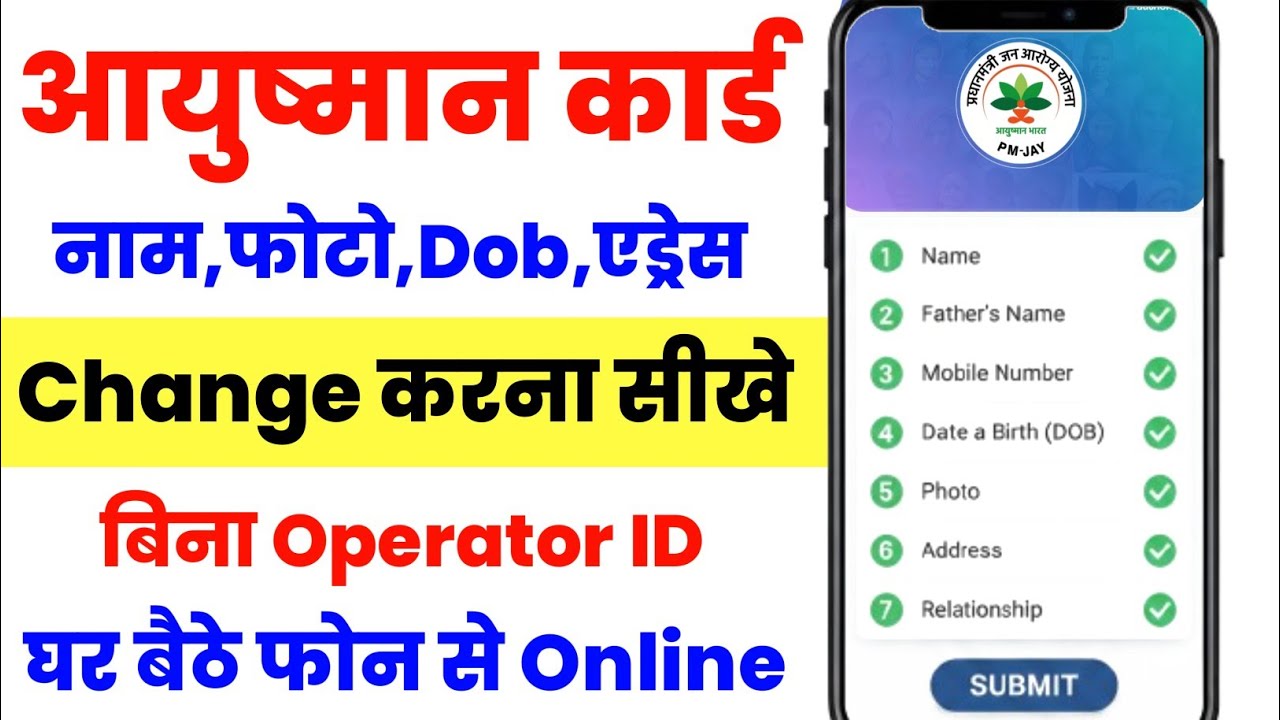 Ayushman Card Name Photo Relationship Dob Address Kaise Update kare | Ayushman Card Correction