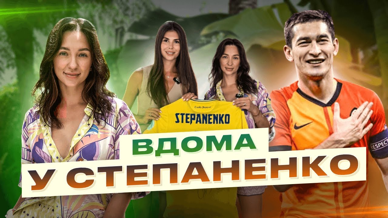 СТЕПАНЕНКИ : ХЕЙТ ВБОЛІВАЛЬНИКІВ/ЧЕМПІОНСТВО ШАХТАРЯ/ МАЙБУТНЄ ТАРАСА/МЕССІ В КЛУБІ КРИВЦОВА