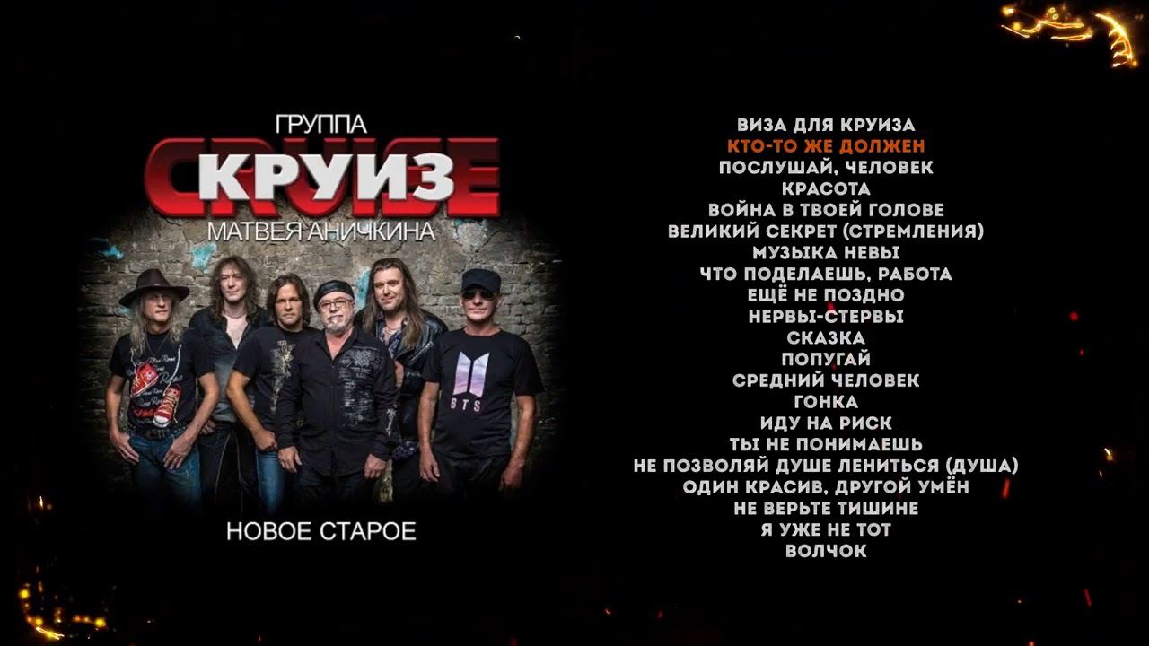 КРУИЗ 