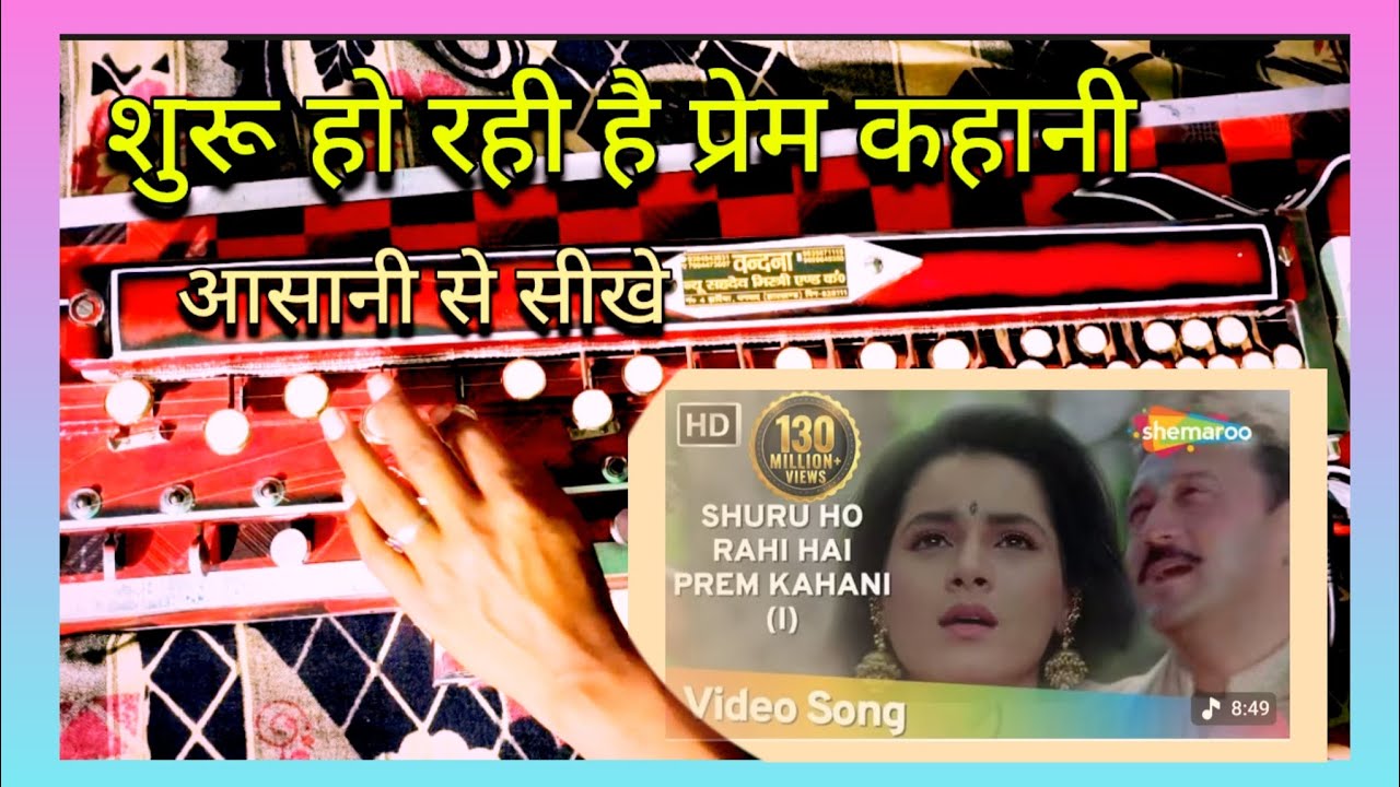 शुरू हो 🥰रही है प्रेम कहानी// Shuru ho rahi hai prem lahani।. #viralbanjo /#hindisong #banjo #बैंजो 