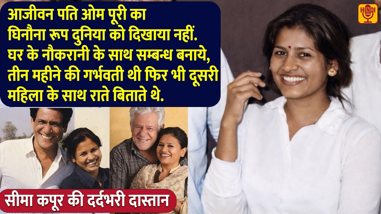 पति का नौकरानी के साथ शारारिक सम्बन्ध, गर्भवती अवस्था में छोड़कर पति ने रचाई दूसरी शादी Seema Kapoor