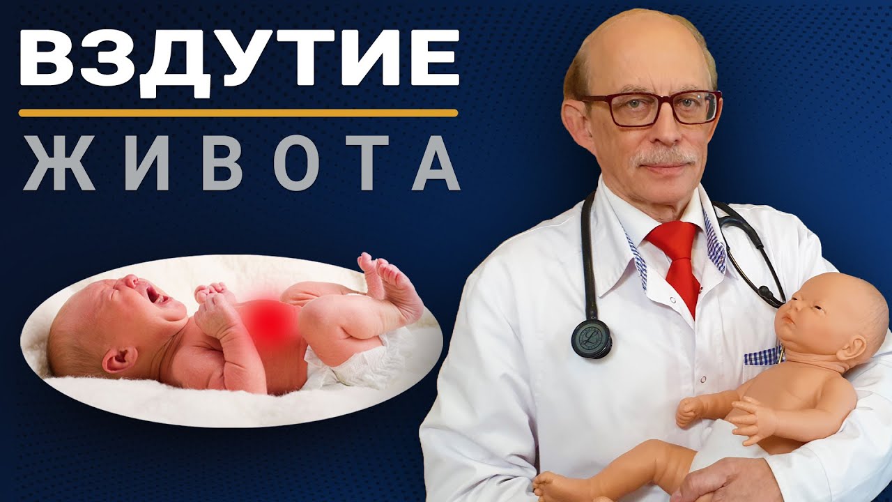 Вздутие живота, газики. колики, метеоризм у новорожденного. Что можно сделать дома самостоятельно?
