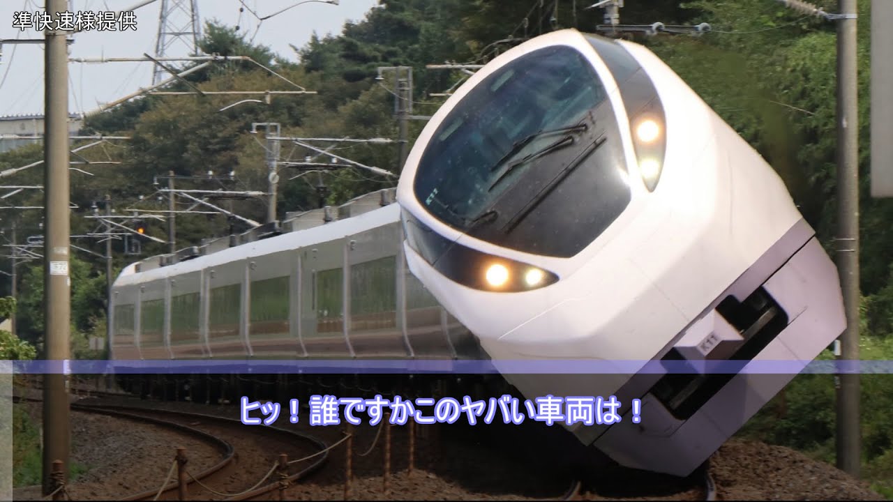 【迷列車で行こう】(12) 実は○○なんです！車体傾斜式車両入門