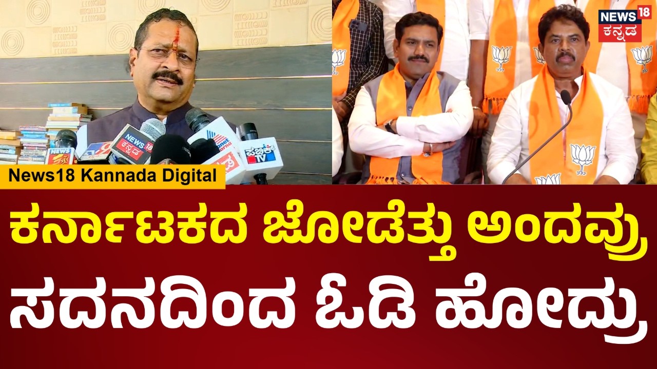 Yatnal On Congress Govt | ಉಗ್ರ ಟೀಕೆ ಮಾಡಿ ಫೈಲ್​ಗಳನ್ನ ತೆಗಿತಾರೆ ಅನ್ನೋ ಭಯದಿಂದ ಸದನದಿಂದ ಓಡಿ ಹೋದ್ರು..|N18V