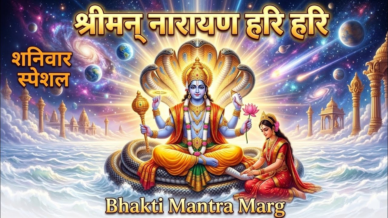 Shreeman Narayan Narayan Hari Hari | Vishnu Mantra | Om Namo Narayana | Peaceful Devotional Bhajan