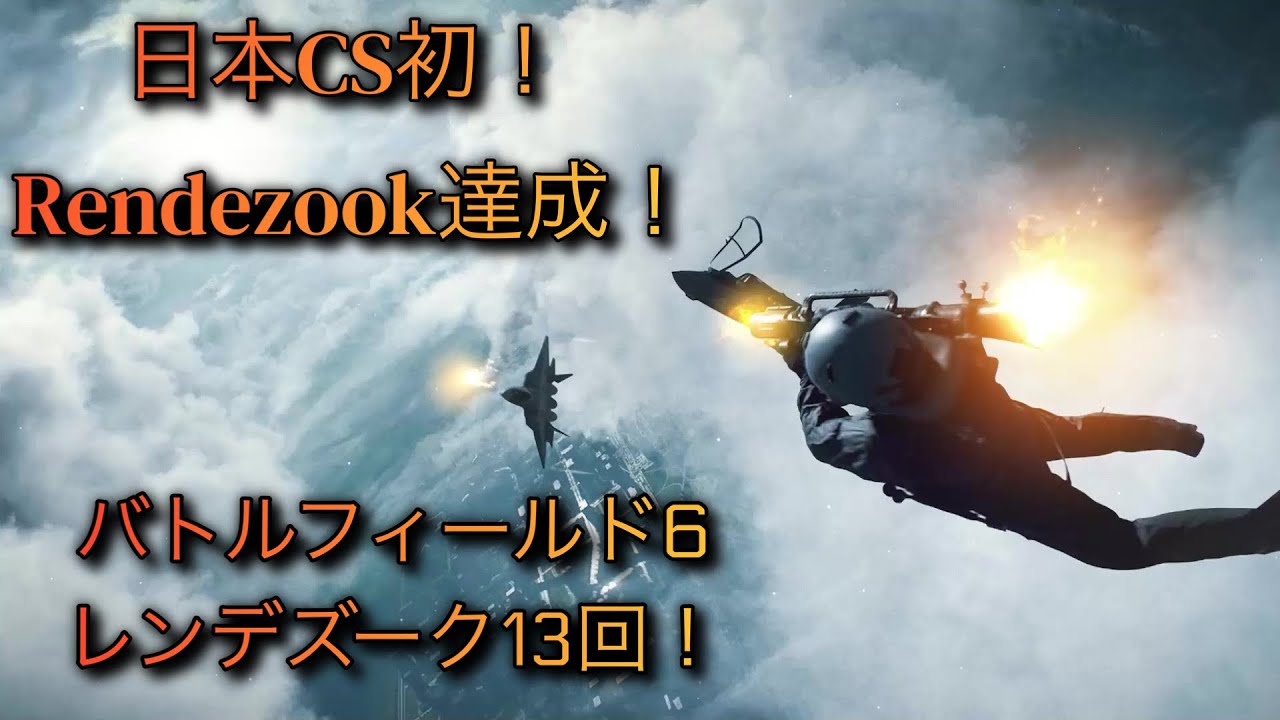 伝説の神業！PS5版BF6でRendezookドックタグ獲得！【日本初達成】