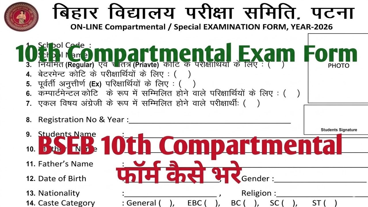Bseb matric Compartmental exam form kaise bhare | Bihar board matric Compartmental form fillup 