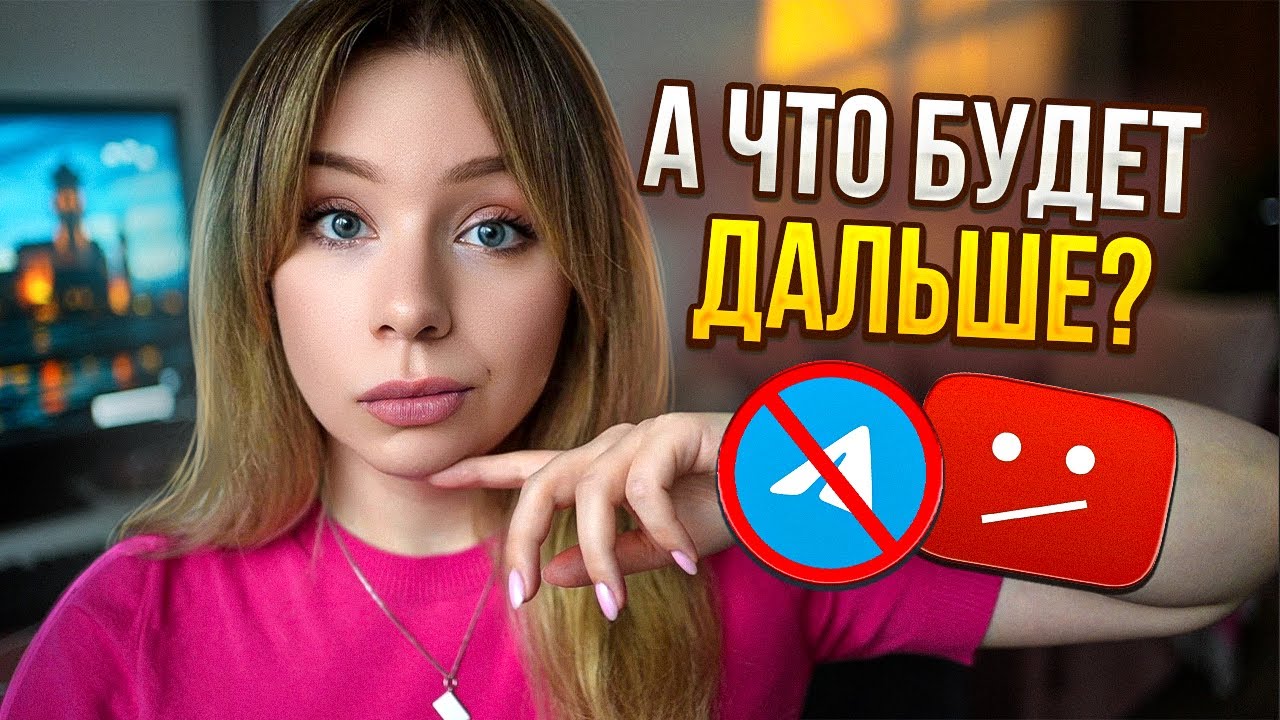 Ютуб замедлен, телеграм заблокируют... ЧТО БУДЕТ С БЛОГОМ?🔥❤️&zwj;🩹КНИЖНЫЕ ВЫХОДНЫЕ