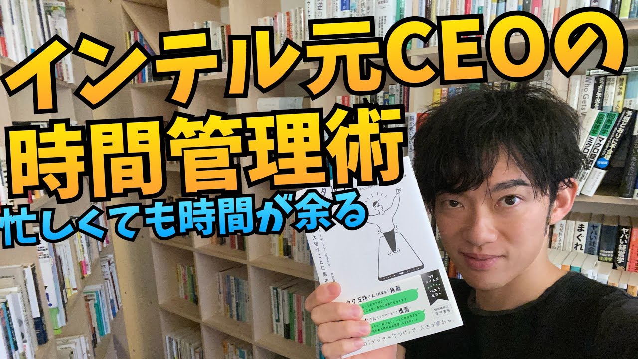 忙しくても時間が余る！インテル元CEOに学ぶ時間管理術