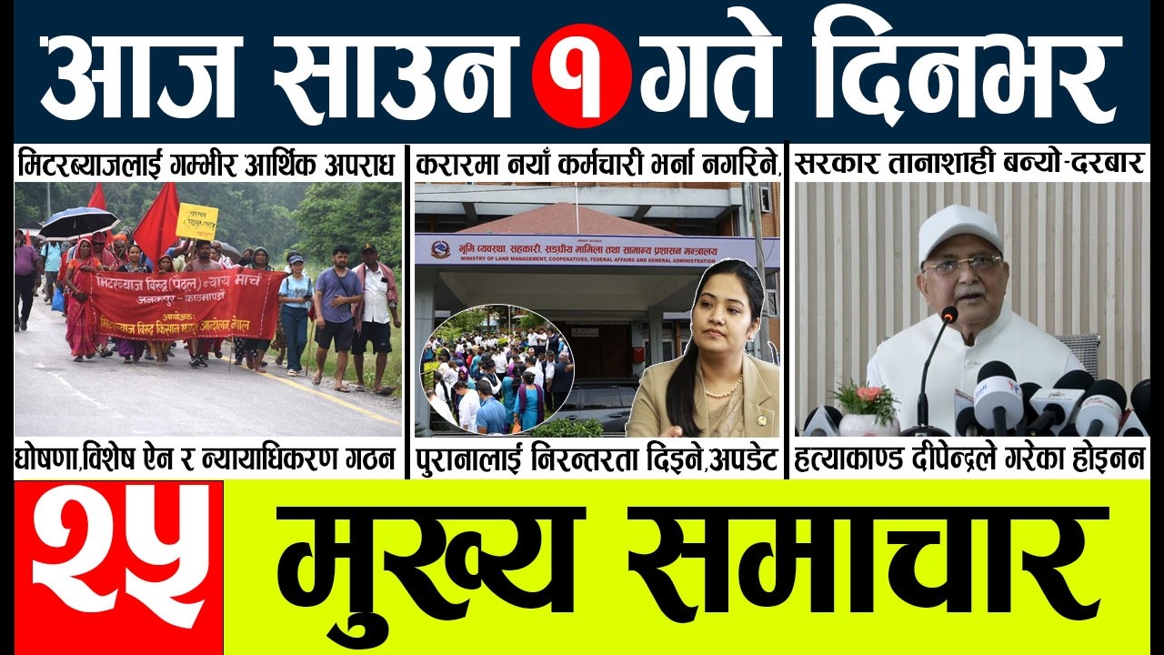 News🔴today nepali news aaj ka mukhya samachar taja l Thursday