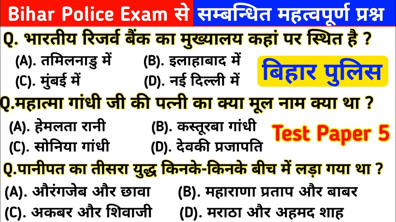Bihar Police Practice Set 2025 🚨| Bihar police constable 2025 | bihar police previous year question