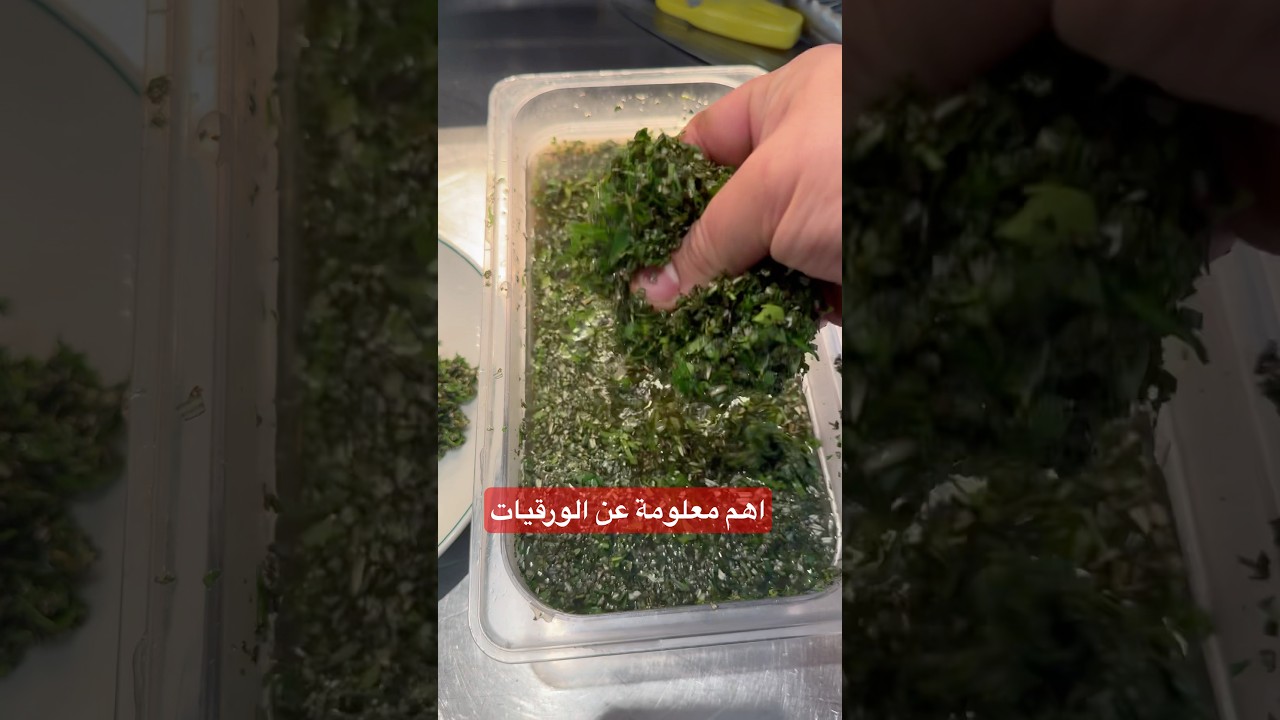 اهم معلومة عن الورقيات و الخضروات لازم تعرفوها و تعلموها لغيركم #shorts #youtubeshorts