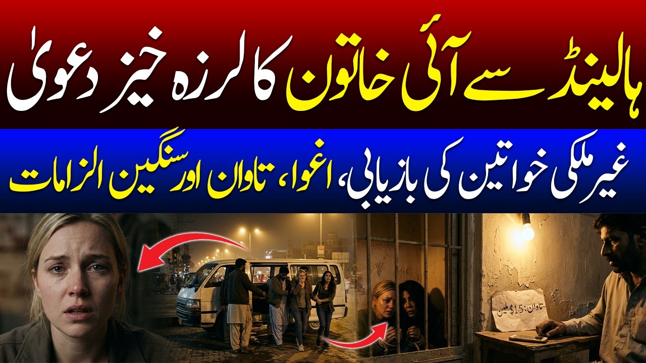 Shocking Allegations: Dutch and Venezuelan Women Kidn*pped in Lahore | Full Investigation