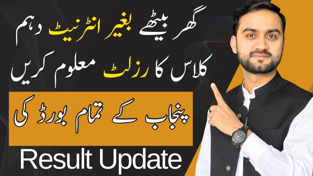 10th Class Result 2026 Check Krnay Ka Asaan Tarika | 3 Easy Methods | Punjab Boards Matric Result
