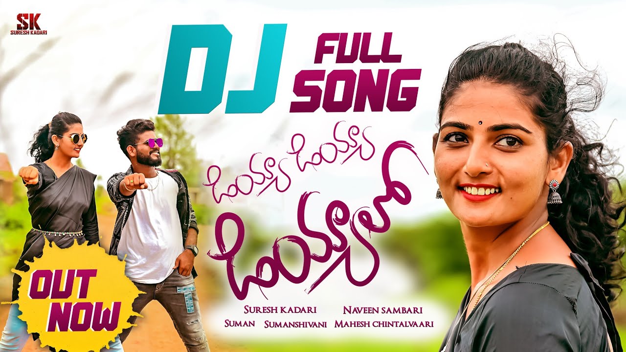 Diyya Diyya Diyya DJ Song | Latest Folk Songs  | Suresh Kadari