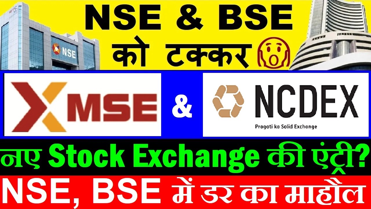 NCDEX, MSE नए Stock Exchange की एंट्री😱⚫ NSE & BSE को टक्कर⚫ SEBI Stops NCDEX, MSE Equity Derivative